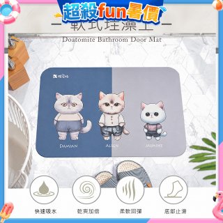 【瑪思特】頂級軟式珪藻土吸水地墊-貓咪系列(60*40cm) 三隻小貓
