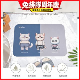 【瑪思特】頂級軟式珪藻土吸水地墊-貓咪系列(60*40cm) 三隻小貓