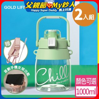 《GOLD LIFE》相伴瓶系列-呼乾杯(2入組)