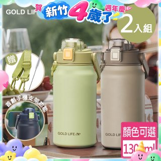 《GOLD LIFE》隨行雙飲相伴瓶(2入)