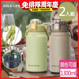 《GOLD LIFE》隨行雙飲相伴瓶(2入)