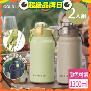 《GOLD LIFE》隨行雙飲相伴瓶(2入)
