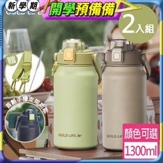 《GOLD LIFE》隨行雙飲相伴瓶(2入)