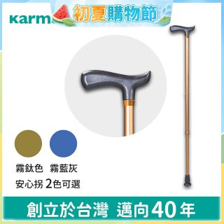 【康揚】安心拐 鋁合金輕巧拐杖 Cane 04
