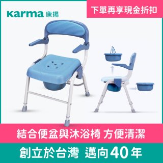 【康揚】保時潔 便盆椅/洗澡椅 Ergo Aqua