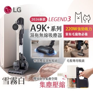 【全新盒損品】486xLG獨家 LG CordZero™ A9K+濕拖無線吸塵器 A9K-LEGEND3 (雪霧白) 