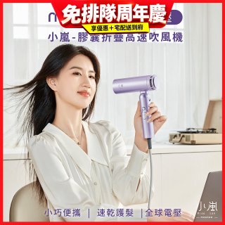 meekee 小嵐-膠囊折疊高速吹風機(全球電壓)