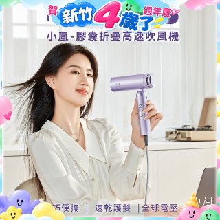meekee 小嵐-膠囊折疊高速吹風機(全球電壓)