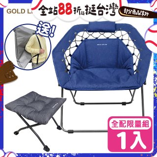 《GOLD LIFE》無重力135°舒勾椅-1入全配組（舒勾椅＋饋咖椅＋收納袋）