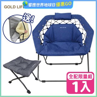 《GOLD LIFE》無重力135°舒勾椅-1入全配組（舒勾椅＋饋咖椅＋收納袋）