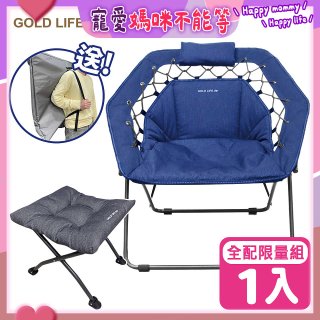 《GOLD LIFE》無重力135°舒勾椅-1入全配組（舒勾椅＋饋咖椅＋收納袋）