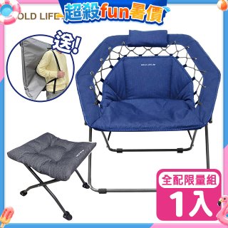 《GOLD LIFE》無重力135°舒勾椅-1入全配組（舒勾椅＋饋咖椅＋收納袋）