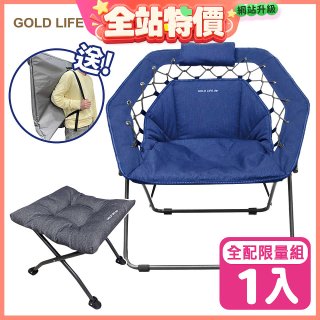 《GOLD LIFE》無重力135°舒勾椅-1入全配組（舒勾椅＋饋咖椅＋收納袋）