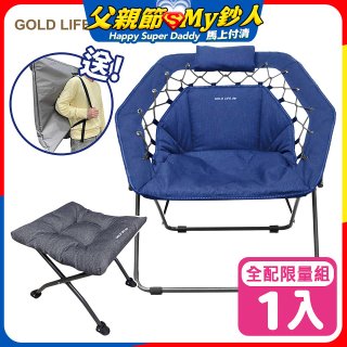 《GOLD LIFE》無重力135°舒勾椅-1入全配組（舒勾椅＋饋咖椅＋收納袋）