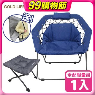 《GOLD LIFE》無重力135°舒勾椅-1入全配組（舒勾椅＋饋咖椅＋收納袋）