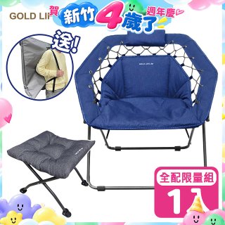 《GOLD LIFE》無重力135°舒勾椅-1入全配組（舒勾椅＋饋咖椅＋收納袋）