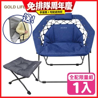 《GOLD LIFE》無重力135°舒勾椅-1入全配組（舒勾椅＋饋咖椅＋收納袋）