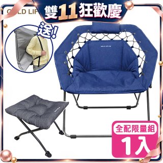 《GOLD LIFE》無重力135°舒勾椅-1入全配組（舒勾椅＋饋咖椅＋收納袋）