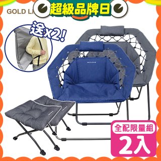 《GOLD LIFE》無重力135°舒勾椅-2入全配組(舒勾椅+饋咖椅+收納袋)