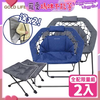 《GOLD LIFE》無重力135°舒勾椅-2入全配組(舒勾椅+饋咖椅+收納袋)