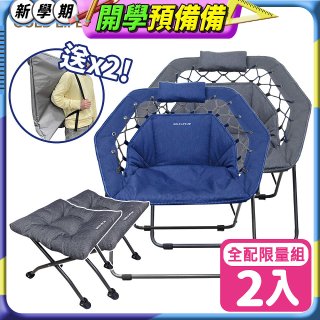 《GOLD LIFE》無重力135°舒勾椅-2入全配組(舒勾椅+饋咖椅+收納袋)
