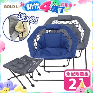 《GOLD LIFE》無重力135°舒勾椅-2入全配組(舒勾椅+饋咖椅+收納袋)