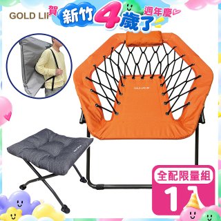 《GOLD LIFE》135°放輕鬆舒酸椅-1入全配組(舒酸椅+饋咖椅+收納袋)
