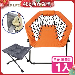 《GOLD LIFE》135°放輕鬆舒酸椅-1入全配組(舒酸椅+饋咖椅+收納袋)