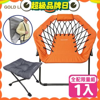 《GOLD LIFE》135°放輕鬆舒酸椅-1入全配組(舒酸椅+饋咖椅+收納袋)