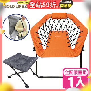《GOLD LIFE》135°放輕鬆舒酸椅-1入全配組(舒酸椅+饋咖椅+收納袋)