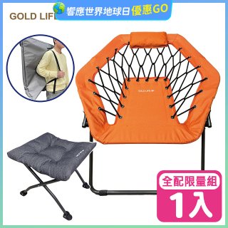 《GOLD LIFE》135°放輕鬆舒酸椅-1入全配組(舒酸椅+饋咖椅+收納袋)