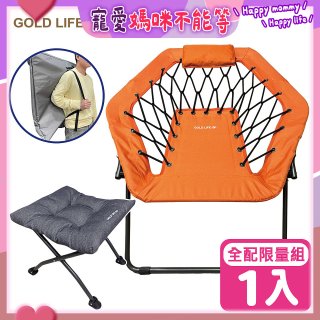 《GOLD LIFE》135°放輕鬆舒酸椅-1入全配組(舒酸椅+饋咖椅+收納袋)