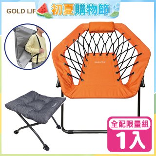 《GOLD LIFE》135°放輕鬆舒酸椅-1入全配組(舒酸椅+饋咖椅+收納袋)