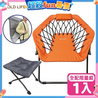 《GOLD LIFE》135°放輕鬆舒酸椅-1入全配組(舒酸椅+饋咖椅+收納袋)