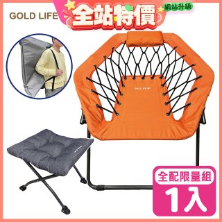 《GOLD LIFE》135°放輕鬆舒酸椅-1入全配組(舒酸椅+饋咖椅+收納袋)