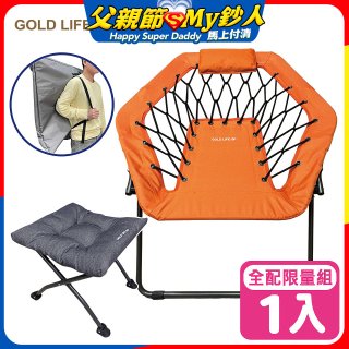 《GOLD LIFE》135°放輕鬆舒酸椅-1入全配組(舒酸椅+饋咖椅+收納袋)