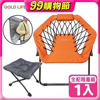 《GOLD LIFE》135°放輕鬆舒酸椅-1入全配組(舒酸椅+饋咖椅+收納袋)