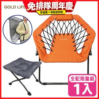 《GOLD LIFE》135°放輕鬆舒酸椅-1入全配組(舒酸椅+饋咖椅+收納袋)