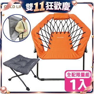 《GOLD LIFE》135°放輕鬆舒酸椅-1入全配組(舒酸椅+饋咖椅+收納袋)