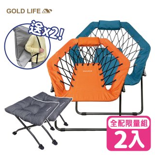 《GOLD LIFE》135°放輕鬆舒酸椅-2入全配組(舒酸椅+饋咖椅+收納袋)