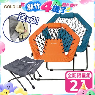 《GOLD LIFE》135°放輕鬆舒酸椅-2入全配組(舒酸椅+饋咖椅+收納袋)