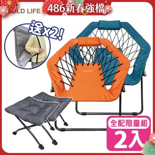 《GOLD LIFE》135°放輕鬆舒酸椅-2入全配組(舒酸椅+饋咖椅+收納袋)