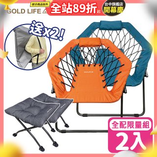《GOLD LIFE》135°放輕鬆舒酸椅-2入全配組(舒酸椅+饋咖椅+收納袋)