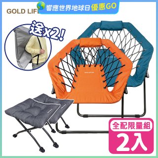 《GOLD LIFE》135°放輕鬆舒酸椅-2入全配組(舒酸椅+饋咖椅+收納袋)