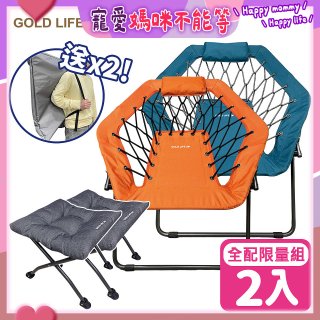 《GOLD LIFE》135°放輕鬆舒酸椅-2入全配組(舒酸椅+饋咖椅+收納袋)
