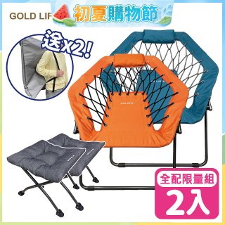 《GOLD LIFE》135°放輕鬆舒酸椅-2入全配組(舒酸椅+饋咖椅+收納袋)
