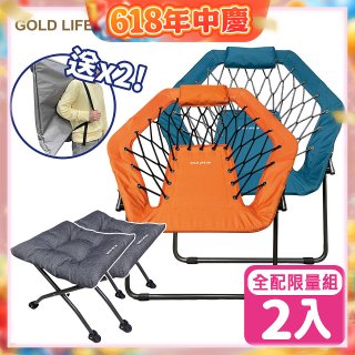 《GOLD LIFE》135°放輕鬆舒酸椅-2入全配組(舒酸椅+饋咖椅+收納袋)