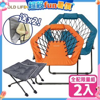 《GOLD LIFE》135°放輕鬆舒酸椅-2入全配組(舒酸椅+饋咖椅+收納袋)