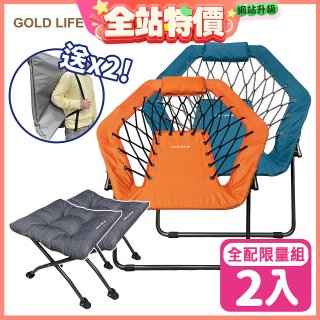 《GOLD LIFE》135°放輕鬆舒酸椅-2入全配組(舒酸椅+饋咖椅+收納袋)