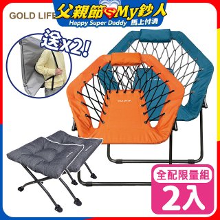 《GOLD LIFE》135°放輕鬆舒酸椅-2入全配組(舒酸椅+饋咖椅+收納袋)